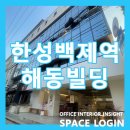 해동빌딩 이미지