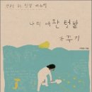 텃밭가꾸기 이미지