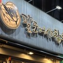 팔도어사참치 이미지