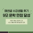 (주)고컨설팅 | [공지] [대치동국어컨설팅]9모 문학 만점 달성