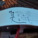 케니지레스토랑 이미지