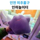 인하놀이터