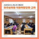 파주보육원 | 직원역량강화 에니어그램 강의 후기(feat. 파주보육원 임직원)
