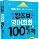 왕초보 영어회화 100일의 기적(Day18-1_Don't be silly : 바보같이 굴지 마) 이미지