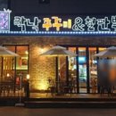 락낙쭈꾸미철판볶음 이미지