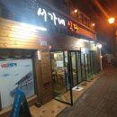 서가네 식당 이미지