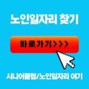고성군 시니어클럽 노인일자리 여기 신청 | 전화번호, 방문, 홈페이지 조회 이미지