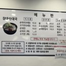 창대순대국
