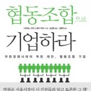 주식회사보다 먼저 생겨난 협동조합『협동조합으로 기업하라』 이미지