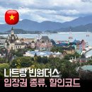 하단지구대 옆 교통섬 내 1 | 나트랑 빈원더스 입장권 가격 종류 입장권 추천 할인 코드