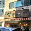 제일로 53번길 이미지