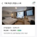 하운드호텔 거제장승포 이미지