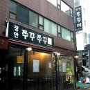 장안쭈꾸미 이미지