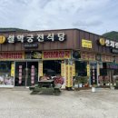 설악궁전식당 | 강원 속초 설악산 국립공원 밥집 설악궁전식당 산채전문식당