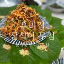 우리집 삼식이무침 이미지