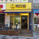 빽다방 세종고운남측점