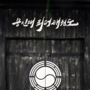용인대 서울태권도 이미지