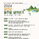 꽃피는산골 농촌체험휴양마을 이미지