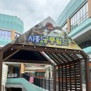 우주카월드 | 시흥 아이랑 가볼만한곳, 서울근교 실내놀이터 : 시흥 공룡월드 할인 주차 공연정보 식당