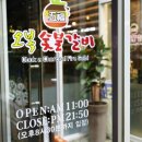 오복숯불갈비 이미지