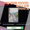 (주)리퀴파이 | 포토샵 얼굴보정을 쉽게! 인공지능을 활용한 사진편집프로그램 EVOTO AI 포토그래퍼 직접 사용 후기