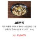 103 | 군자 술집 키라키라윤 후기 - 광진구 데이트, 이자카야, 메뉴 크림짬뽕 드세요