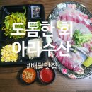 아라수산 제철 실속모둠회 배달 후기
