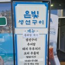 은빛생선구이 이미지