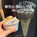 발리 우붓 디저트 맛집 Tukies 투키스 코코넛샵 아이스크림