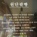 원단팥빵 서천점