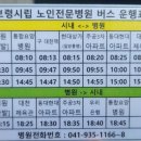 보령시립노인전문병원 | 보령시립노인전문병원 버스 운행표