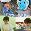 국립광주과학관 사이언스 봄축제 아이랑 다녀온 후기