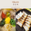 뜰안채 - 안성시 용설로 315-10 | [경기도/양평 맛집] 용문산 애견동반식당 한식 맛집 "뜰안채" 내돈내산 후기