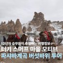 스머프 - 유성구 온천서로 2 | 파샤바 계곡 스머프 마을 모티브 버섯바위 방문 후기