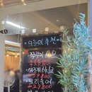 (주)다모아산업 | 광명맛집 다모아 해물포차 | 쭈꾸미 샤브샤브 물회 후기
