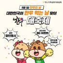 목포무안신안축협 축산자원센터 | 한우데이 할인행사 하나로마트 이마트 롯데마트