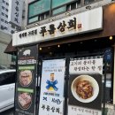 [금천구시흥동맛집]35주 임산부도 반한 푸름상회🥩시흥사거리 숙성고기 맛집 후기♥️