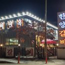 한양갈비면옥 이미지
