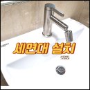 대광 로제비앙 | 안양 비산동 대광로제비앙 세면대 교체 아파트 설치 과정 후기
