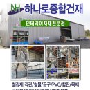하나로종합건재 이미지