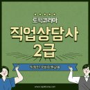 직업상담사 필기 - 직업정보론 이미지