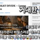 거대한 분열 (은밀하게 가정에배를 준비하라: 가정에서 성경 공부를 할 준비를 하라) 이미지