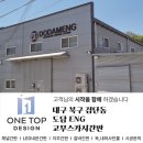 원탑광고 시공사례] 대구 검단동 도담ENG LED 간판 시공 후기｜수성구·달서구·시지·경산 간판도 OK!