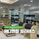 2호선 반월당역(2대) | 대구 중구 동성로 필라테스 재활전문 메디앤컬 필라테스 후기
