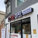강북구 밀키트 판매하는 무인편의점 3분마트 미아점 방문후기 (착한탕후루 판매하는곳)
