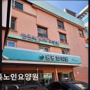 한족 | [안양 요양원/추천/후기/가격] 한족노인요양원 안양 중심가 접근성 좋은 요양원