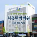 치유한방병원 이미지