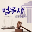 김현철법무사사무소