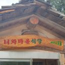 황토통나무집민박 이미지