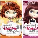 비비츄 헤어 이미지